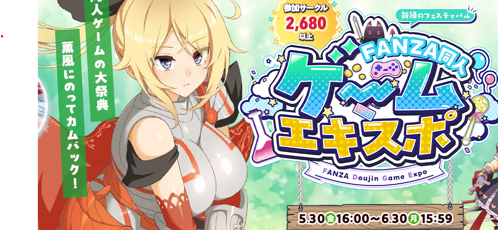 同人ゲームエキスポ！