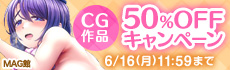 同人CG50％OFF！