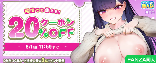 期間限定!同人20%OFF!ｸｰﾎﾟﾝ!