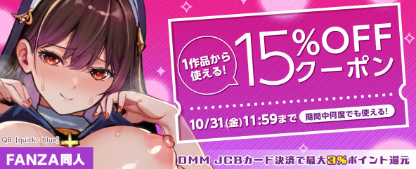同人誌15%OFF
