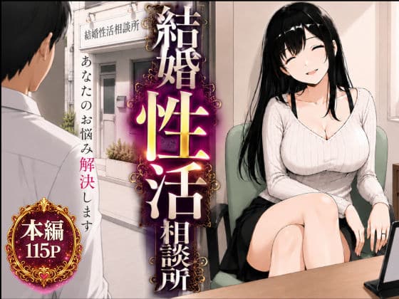 結婚性活相談所
