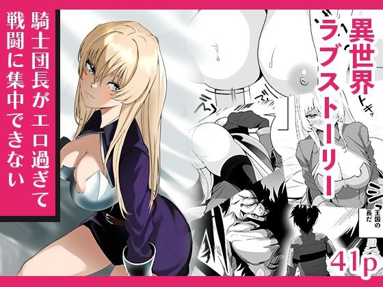 騎士団長がエロ過ぎて戦闘に集中できない